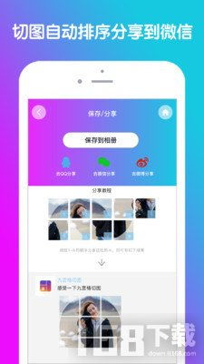 九宫格分图大师手机版下载 九宫格分图大师安卓版下载v2.0 IT168下载站 