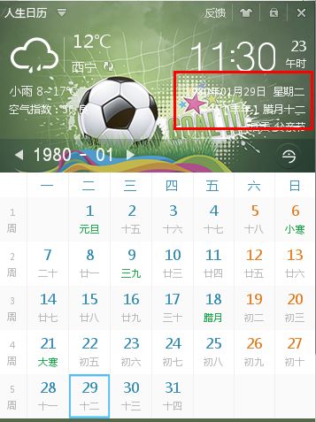 日历表1979年农历12月12日的阳历是几月几日 