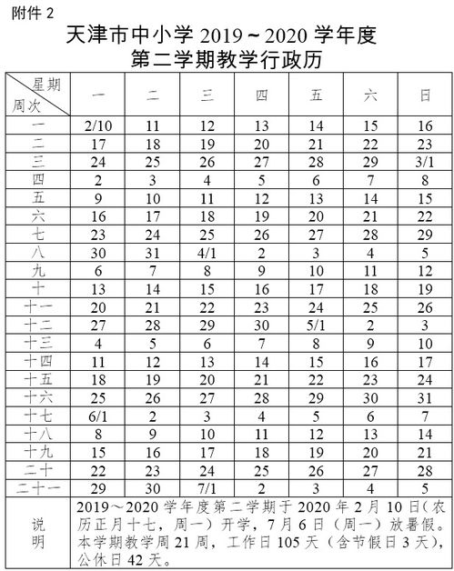 通知 2020年天津中小学寒假时间出炉 另附各年级读书清单