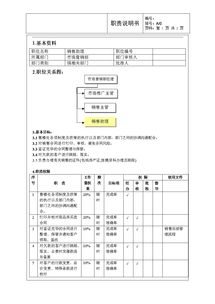 销售助理的主要工作内容