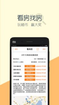 房客多手机app：房产经纪人迈入移动办公时代