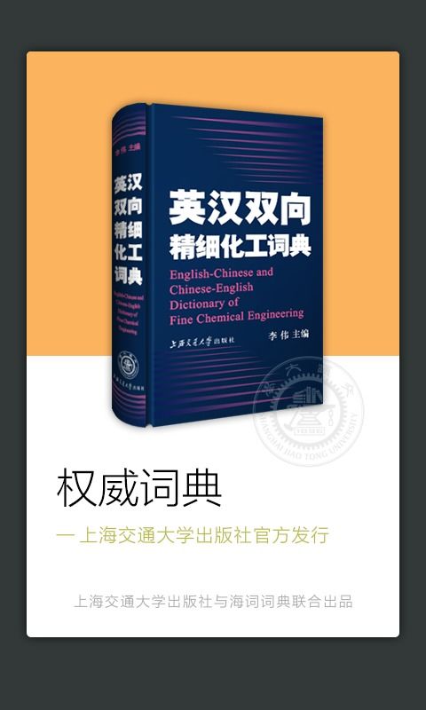 从英译中词典下载开始，轻松掌握语言学习技巧！