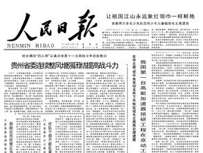 40年前的老报纸 1978年6月1日 人民日报