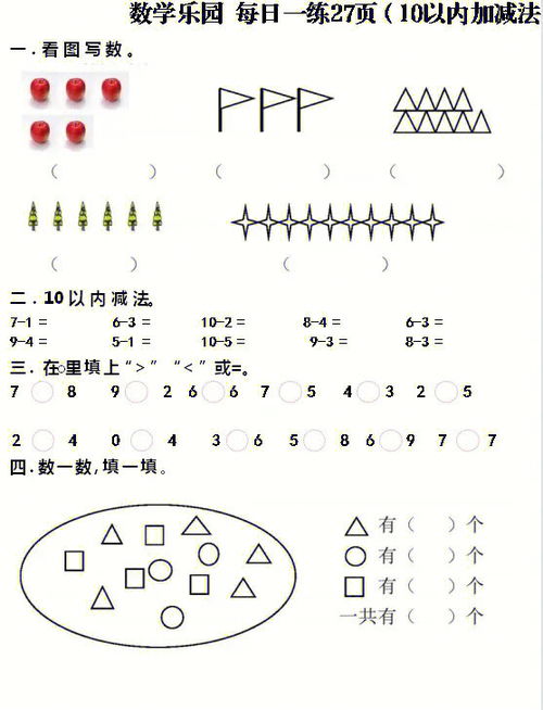 幼小衔接数学乐园28张 幼儿园数学作业 