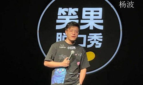 脱口秀杨波哪里人 杨波出现在脱口秀大会第几期