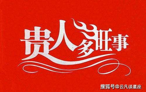 12月22号后,财气横生,大赚特赚,生活顺心如意的生肖