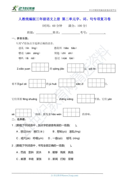 解释加点词语有哪些—给加点词语选择正确的解释？