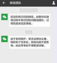 QQ 微信 微博开启系统维护 昵称 头像等资料均无法修改 