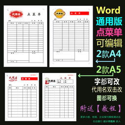 word版式点菜单表格模版A4A5图片设计素材 高清word doc模板下载 4.21MB 新闻媒体报刊大全 