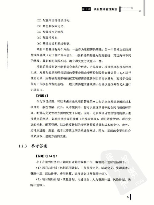 系统集成项目管理工程师案例题 