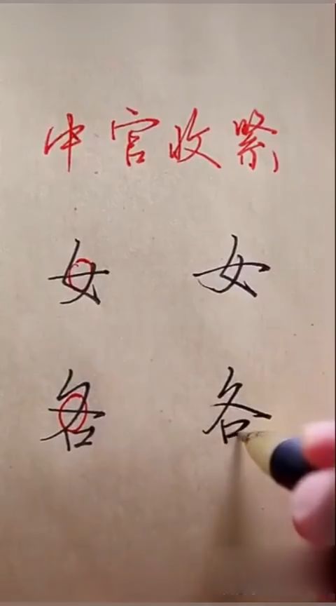 羡慕写字漂亮的人,怎么样练字