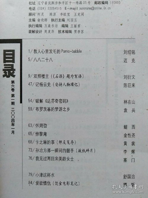 万象 8册合售 2000年5 8月 第二卷第五 八期 2001年6月 第三卷第六期 2003年6月 第五卷第六期 2004年1月 第六卷第一期 2005年3 6月 第七卷第三六期 