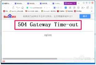 504gatewaytime-out怎么解决