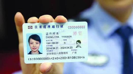 外地人在深圳第一次能办港澳通行证吗 须要哪些证件 