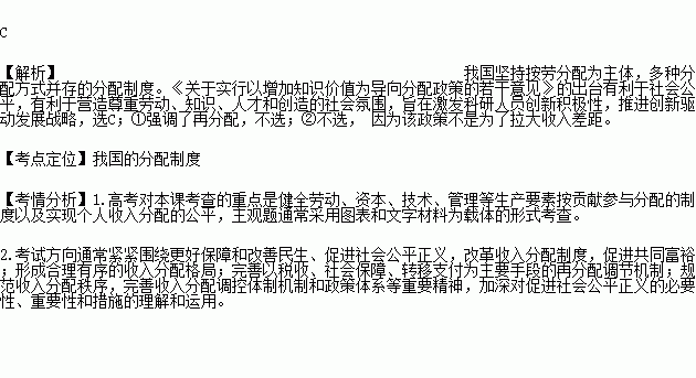 针对我国科研人员实际贡献与收入分配不完全匹配.激励创新的政策不到位.内部分配激励机制不健全等问题.国家出台了.该意见的出台①有利于完善分配机制.贯彻落实再分配更加注重公平的原则 