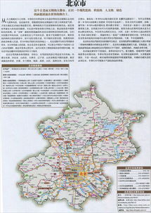 北京自由行攻略地圖大揭密