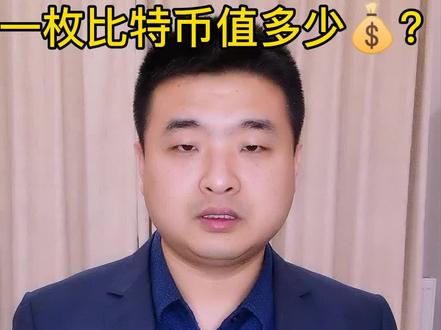 比特币目前有多少枚了,我有10个比特币怎么卖掉