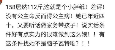 一位79年小姑娘征婚要求火爆网络,网友 你抗打不