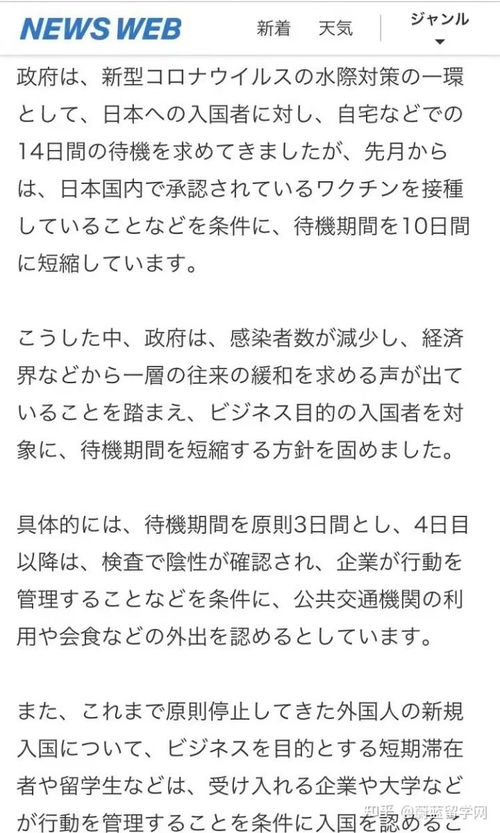 4月赴日中国留学生签证审查结果会怎样