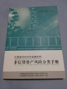 金融企业非信贷资产分类