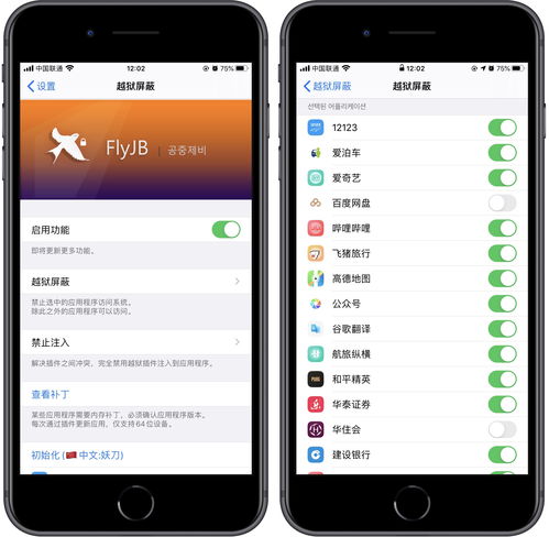 iOS13越狱后常用源及插件推荐