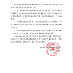  河北富邦实业有限公司项目招标公告 天富招聘