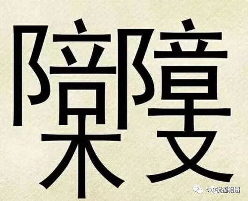 只有一张图,能找出18个汉字的一定是高智商