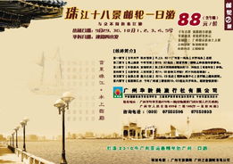 广州旅游社,标题：广州旅游社概览