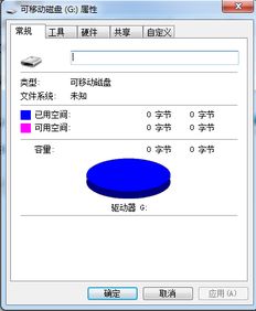 U盘读不出来了,双击U盘的时候提示 请将磁盘插入 可移动磁盘 不能格式化,如图所示,如何解决 