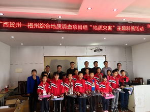 武汉地质调查中心在广西贺州开展地质灾害科普进校园活动