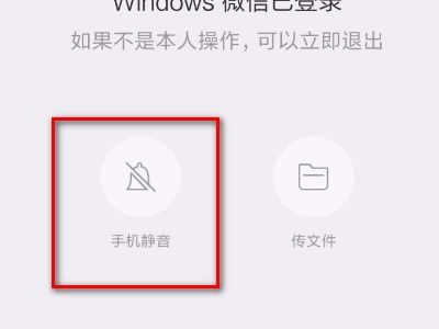 微信在手机登录提醒怎么关闭 (屏幕显示微信提醒如何关闭)