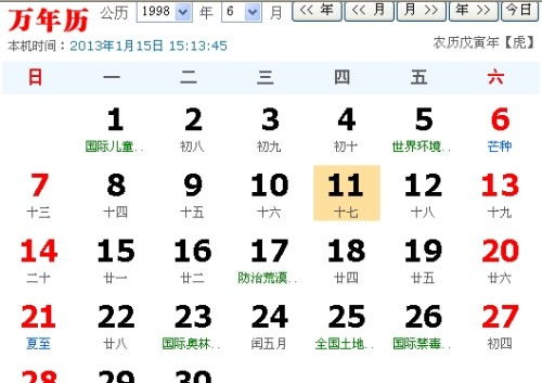 我1998年农历5月17日,那阳历是几月几日 