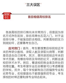 19考研择校选专业 3大误区 6点建议 成功第一步,千万不要大意 