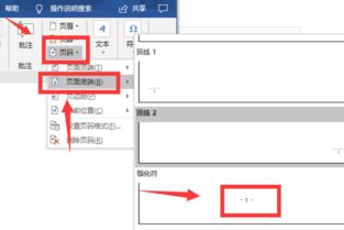 word文档怎么把页码左右各放一条一字线 