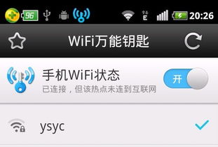 手机突然无法连接wifi