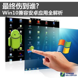 win10如何兼容安卓应用