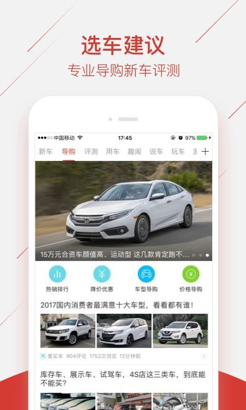 买车网app下载 买车网 v3.3.1 安卓版 