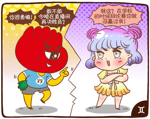 星座漫画 12星座的居家生活 