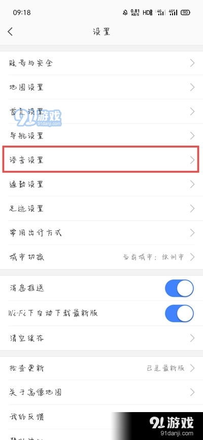 高德地图怎么设置小团团语音包