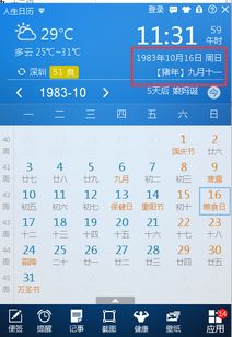 1983年阳历10月16日那天农历是几号 