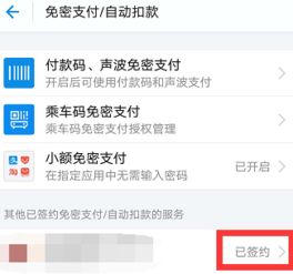 支付宝怎么关闭自动续费软件 关闭方法操作教程图文步骤 52pk下载站 