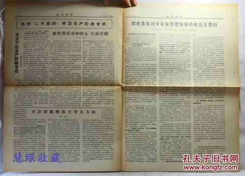 1967年5月27日 北京公社 报纸一张 第25期 用鲜血和生命保卫无产阶级专政 为 通知 发表和 讲话 诞生二十五周年而作 修正主义的吹鼓手