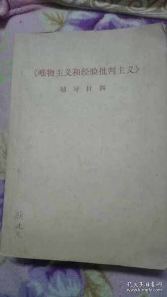 著名版本目录学家顾廷龙签名藏书辅导材料油印本16开一厚册内有少量顾廷龙先生批校 