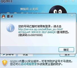 解封平台,qq暂时限制登录(可解冻),揭秘！QQ账号被限制登录的背后真相！