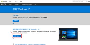 win10安装工具立即升级