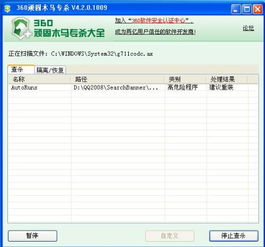360顽固木马专杀下载，守护你的电脑安全！
