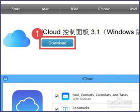 win10安装icloud