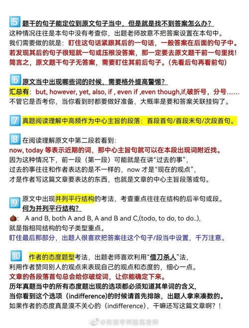 考研英语70 的秘密 考研的小伙伴们赶紧转发收藏