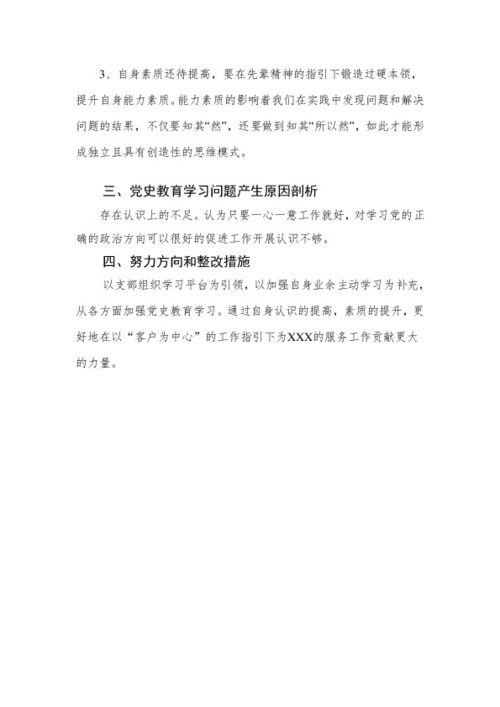 2024第二批主题个人检视剖析材料,自我探索的重要性。 2024第二批主题个人检视剖析材料,自我探索的重要性。 融资