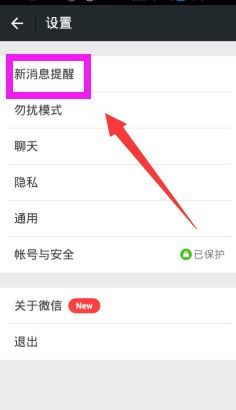 微信如何更改消息提示音，怎么换消息声音微信提醒